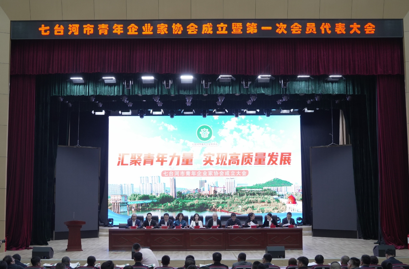 万锂泰董事长焦贵彬当选七台河市青年企业家协会首任会长(图1)