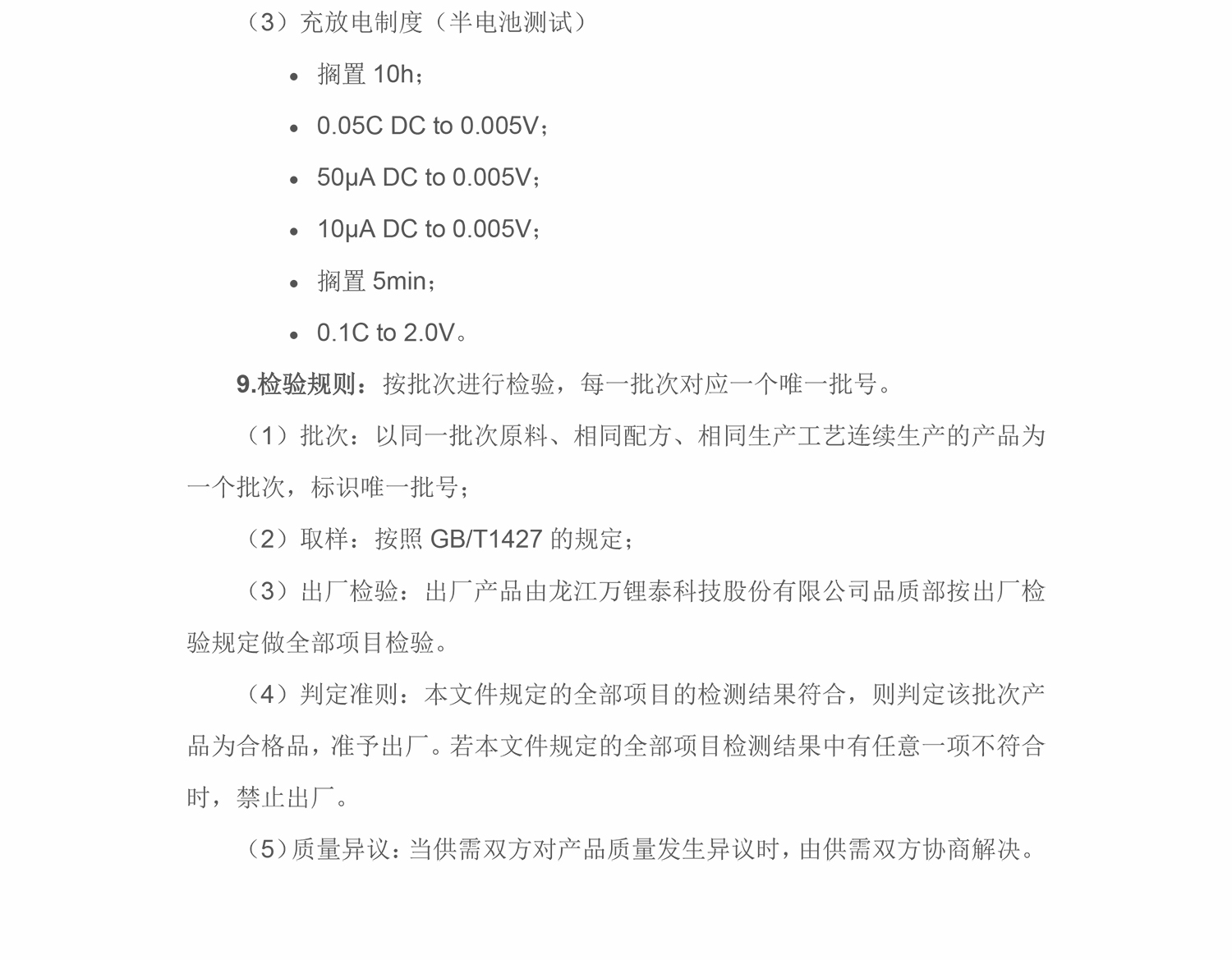 试验方法和检验规则(图2)
