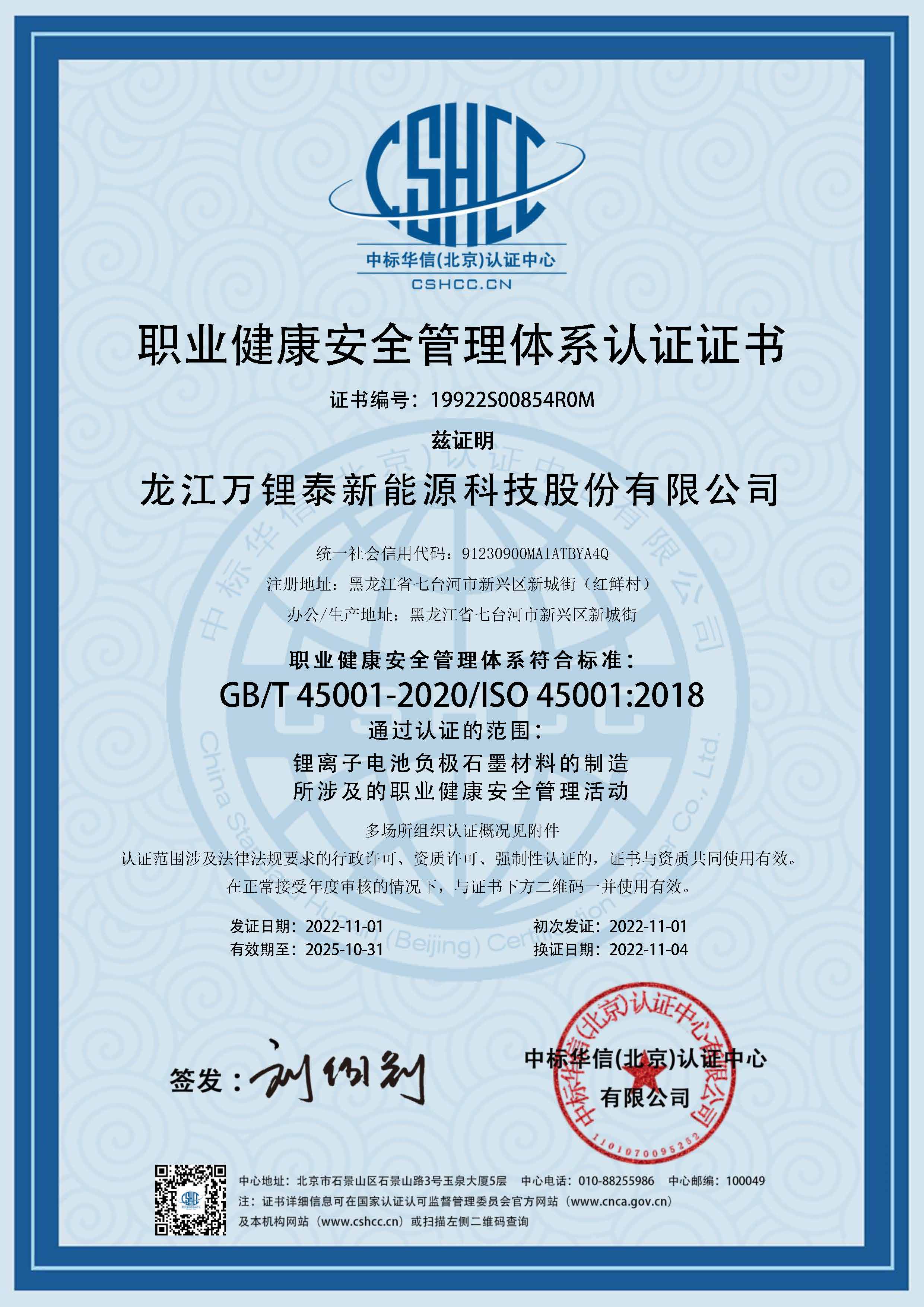 公司获得 ISO 45001：2018 职业健康安全管理体系认证(图1)