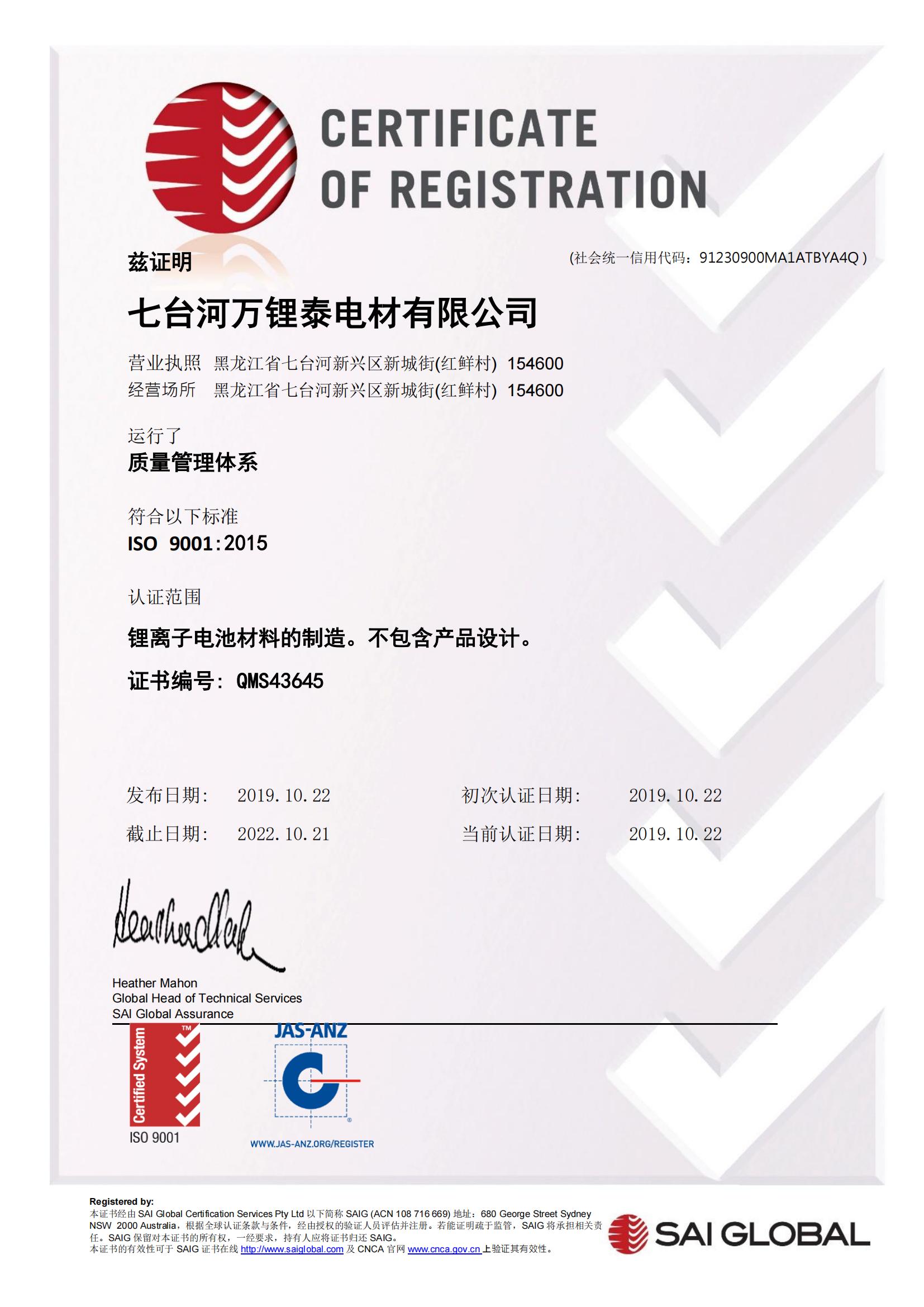 万锂泰公司质量管理体系培训会如期举行(图3) 万锂泰公司质量管理体系培训会如期举行(图3)