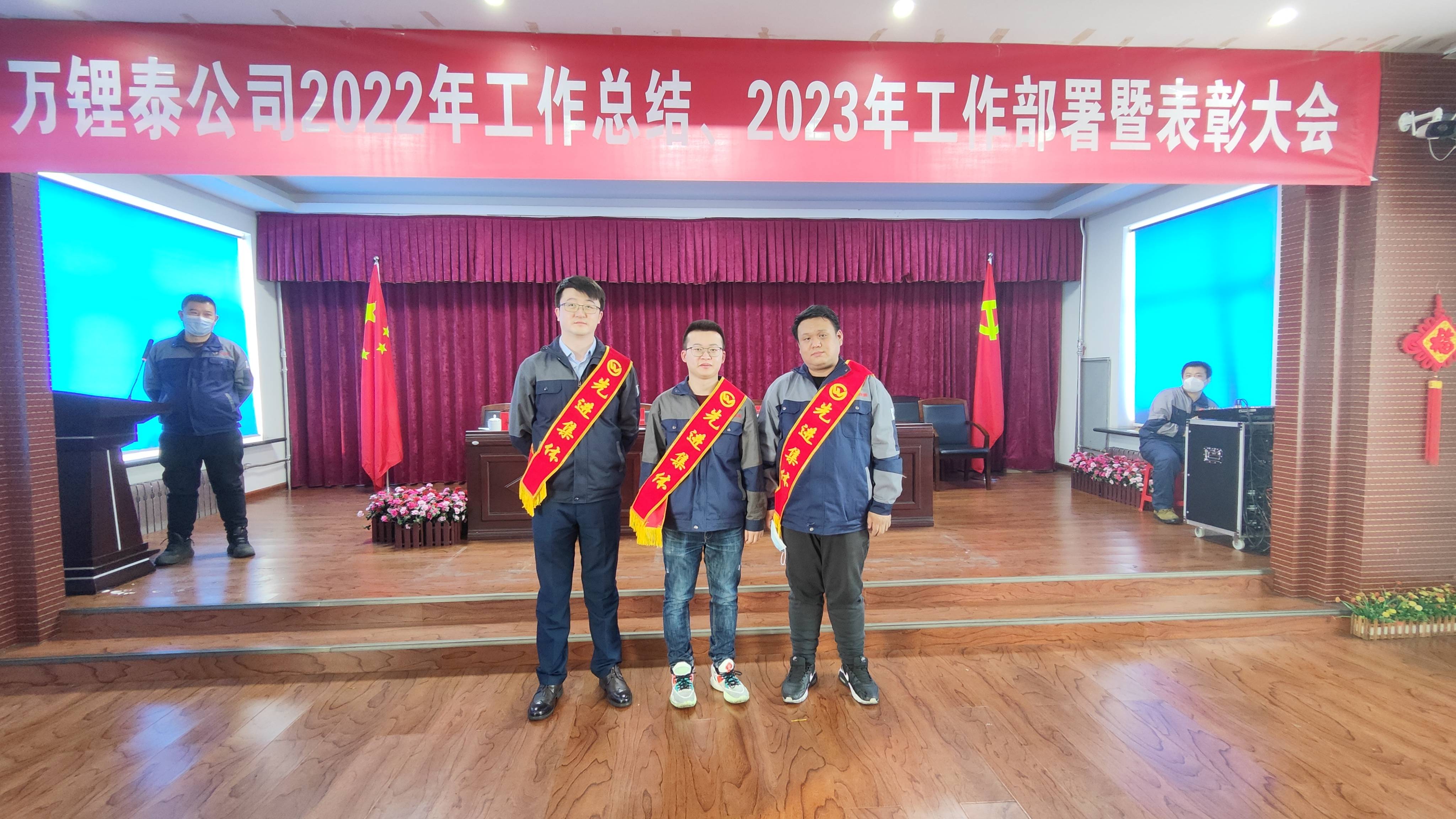 奋楫扬帆 赓续前行|万锂泰2022年度总结暨表彰大会隆重举行(图6)