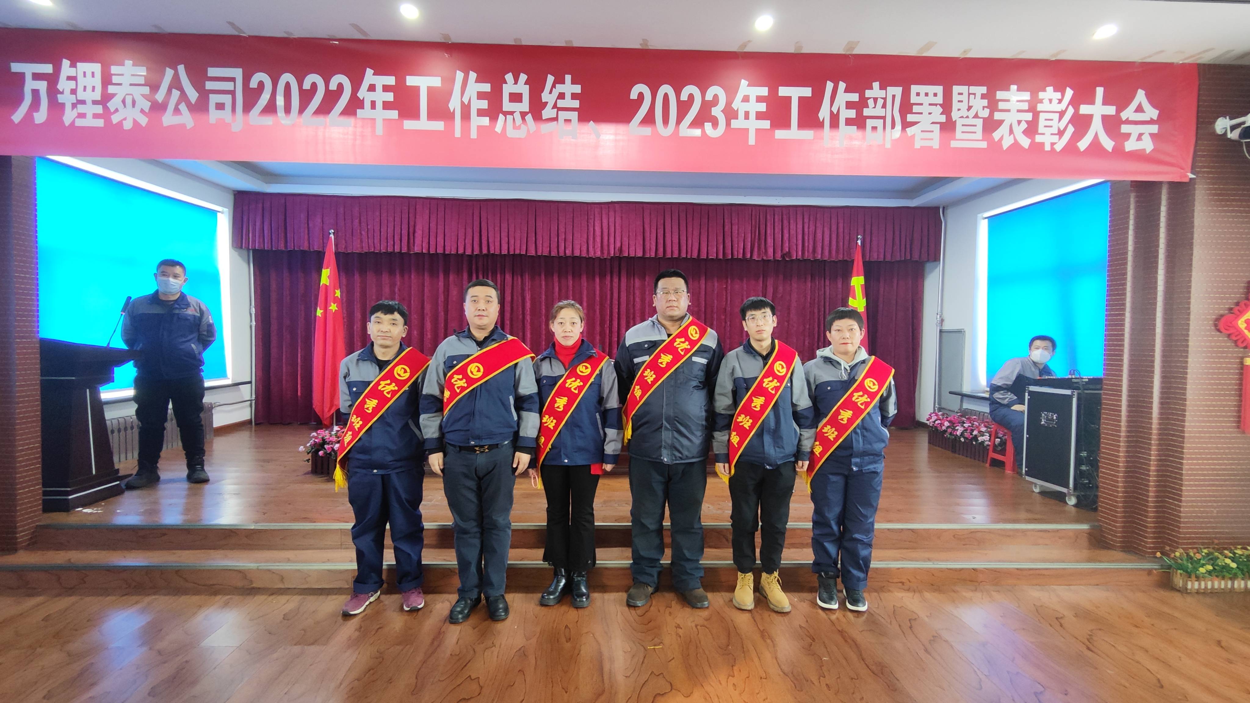 奋楫扬帆 赓续前行|万锂泰2022年度总结暨表彰大会隆重举行(图7)